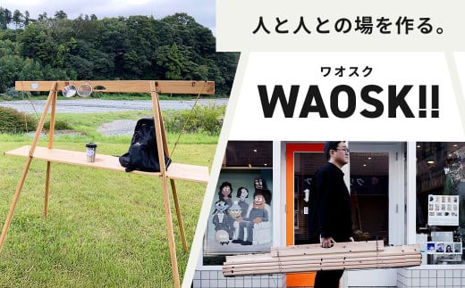 シンプル 機能的 組み立て テーブル WAOSK!!（ワオスク） | 軽量 折り畳み オリジナル デザイン 持ち運び キャンプ アウトドア キャンプギア 屋台 マルシェ 立ち飲み スタンド ディスプレイ アート 展示用 イベント ポップアップストア 木製 手作り ミニマル 簡単 WAO 神奈川 秦野 | 267-02