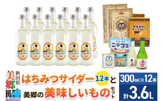 炭酸飲料 はちみつサイダー12本と美郷の美味しいものセット