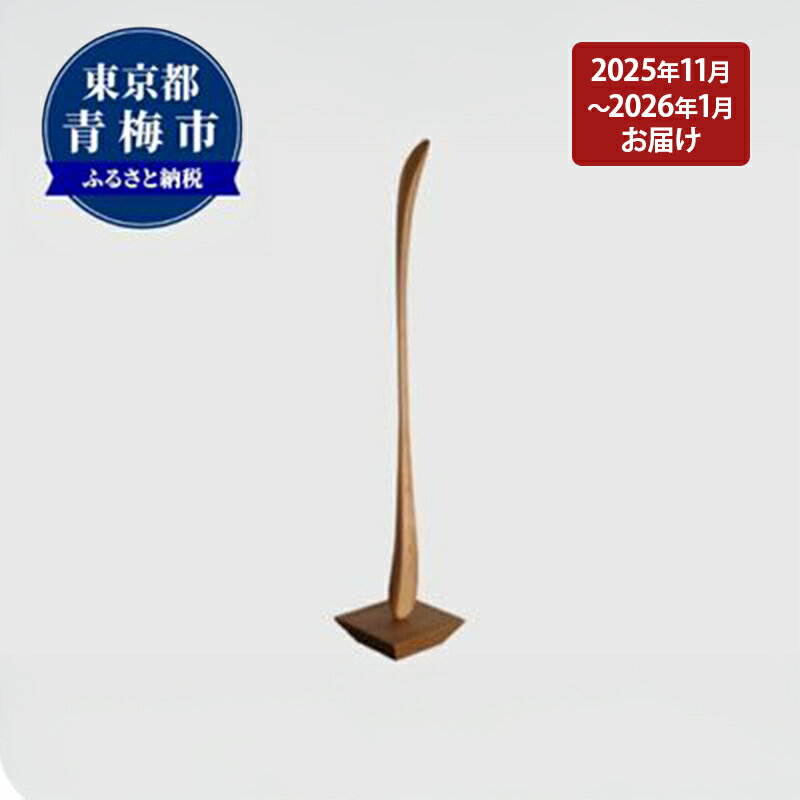 【ふるさと納税】【2025年11～2026年1月お届け】　【Kutsu bera（Lサイズ）】美しい靴べら　お届け：2026年11月1日～2027年1月31日