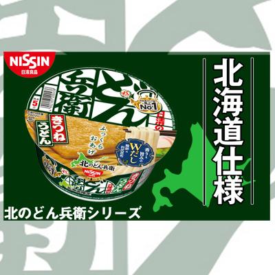 ふるさと納税 千歳市 日清　北のどん兵衛　うどんセット＜天ぷら・きつね＞各1箱・合計2箱 |  | 01