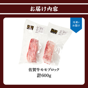 上場亭 佐賀牛モモブロック 600g ／ 赤身 焼肉 佐賀牛【B178】