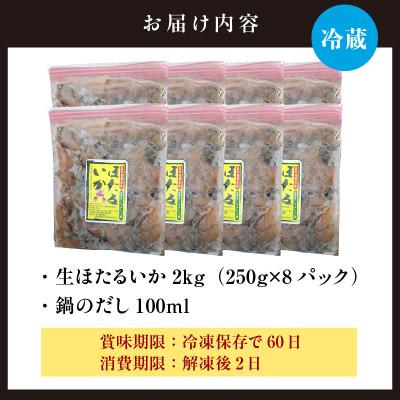 ふるさと納税 香美町 (先行予約)刺身用生ほたるいか(2kg)(令和7年3月中旬以降の発送) |  | 03