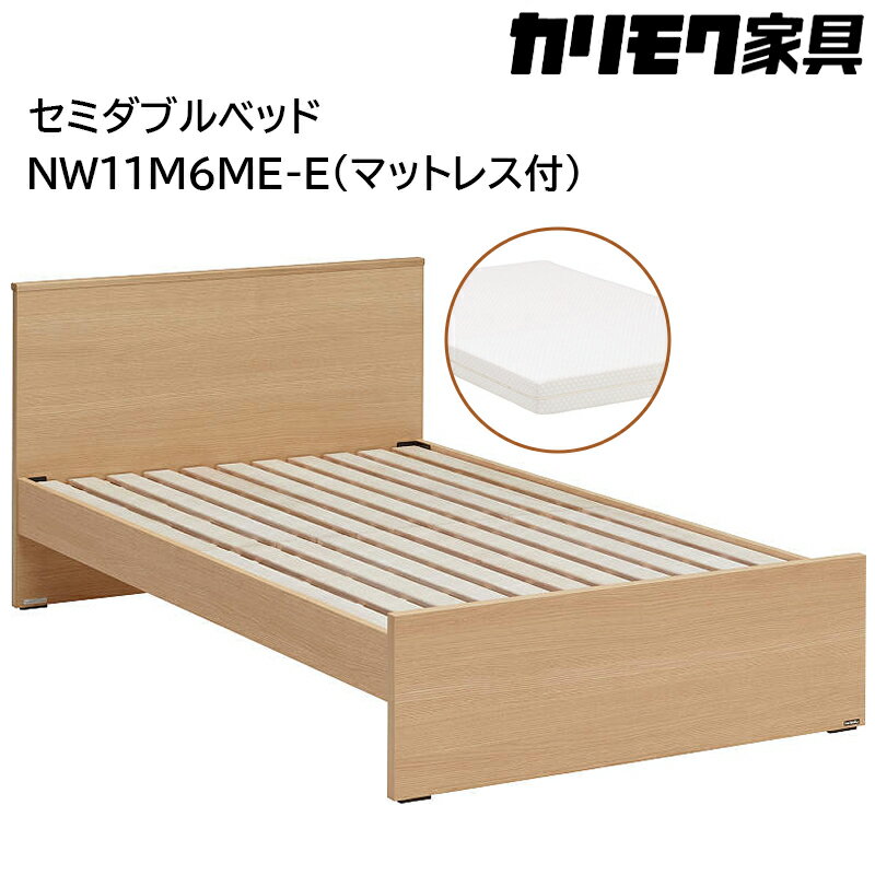 【ふるさと納税】[カリモク家具] セミダブルベッド NW11モデル(マットレス付)【NW11M6M※-E・NN21M4HO】｜ベッド 高級 おしゃれ 家具 マットレス カリモク karimoku セミダブル ベット 愛知 東浦町 [0713]