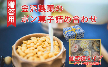 パットライス ポン菓子 金沢製菓 PONGASI 華 コメオコシ ギフト 海街商店 贈答用 母の日 おしゃれ セット お菓子  詰め合わせ 祝い 伊予市｜B64