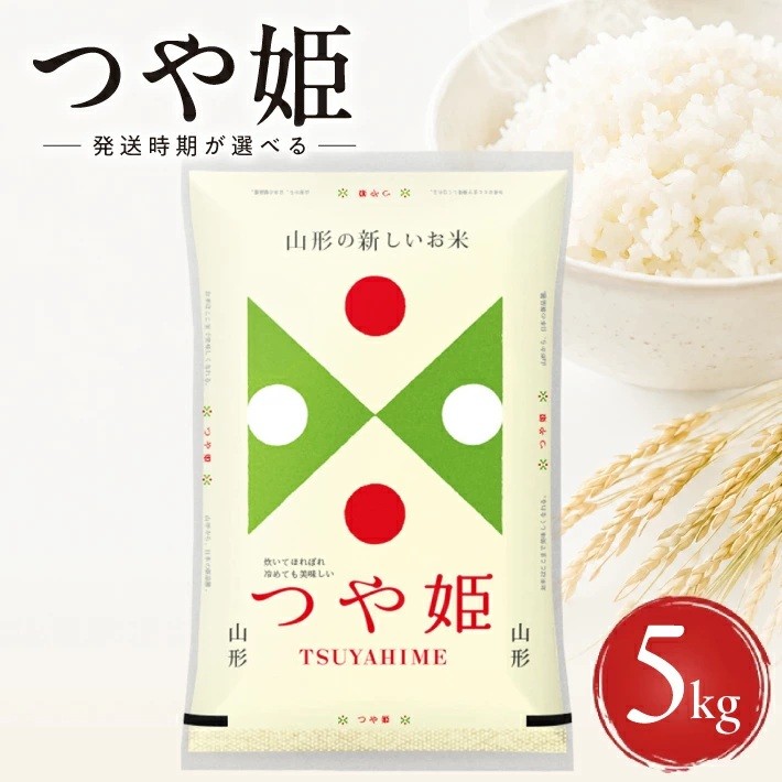 
                  ≪新米予約≫ つや姫 精米 5kg 山形県産 令和8年産米 ご希望の時期頃お届け 東北 山形県 遊佐町 庄内地方 白米 小分け 少人数
                