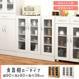 【完成品＋設置付き】キッチン収納〔食器棚・ロータイプ〕（ホワイト）食器棚 ロータイプ 約 幅90cm キッチン収納 木製 カップボード 収納 キッチン カウンター ラック ガラス扉 棚 スリム KKO