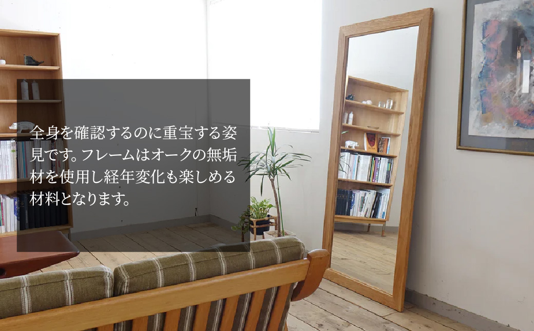 鏡 ウォールスタンドミラー 完成品 H1,750×W750×D25(mm) | ミラー 鏡 床置き 家具 全身鏡 大型ミラー スタンドミラー ウォールミラー シンプル 姿見 オーク 木製 インテリア 