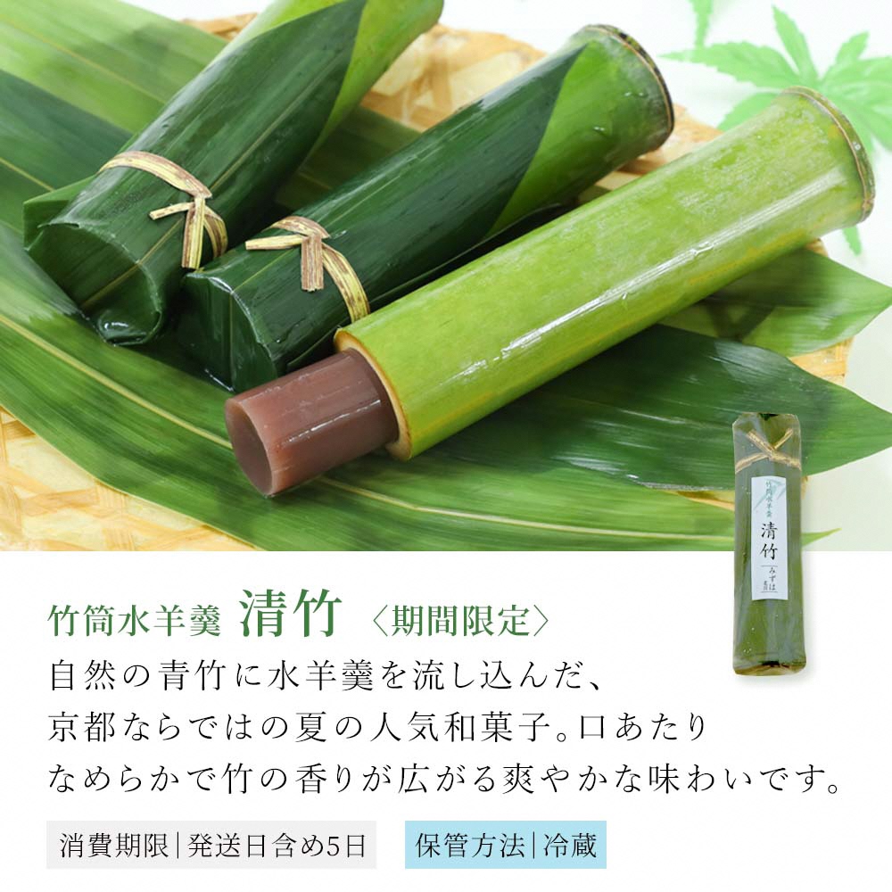 本わらび餅420g・竹筒入り水羊羹清竹4本｜和菓子 スイーツ もち [1748]_イメージ2