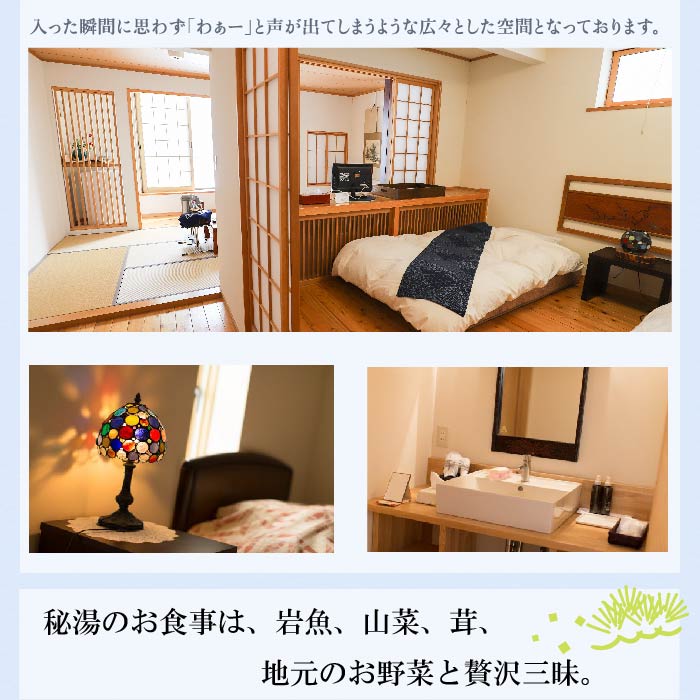 秘湯 源泉かけ流し 松川温泉 松川荘 1泊2食付 2名様 特別室 ／ 宿泊券 旅行 温泉 露天風呂 観光