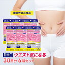 【ふるさと納税】DHCウエスト気になる 30日分【機能性表示食品】 6個セット（180日分）　【池田町】