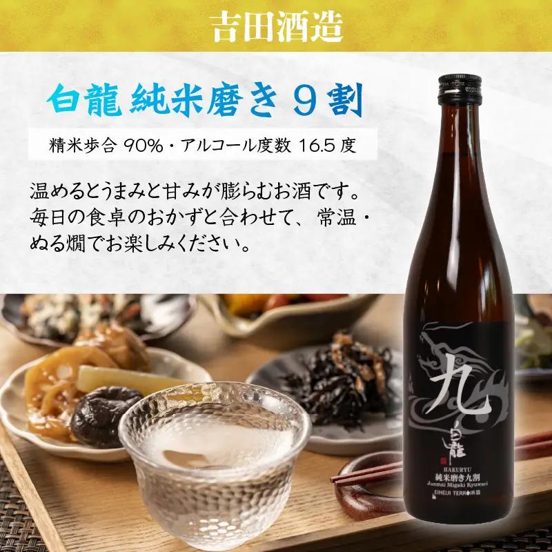 永平寺町 蔵元飲み比べ 720ml 純米酒