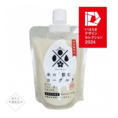 米の飲むヨーグルト　200g×10パック【桜川市共通返礼品】【配送不可地域：離島】