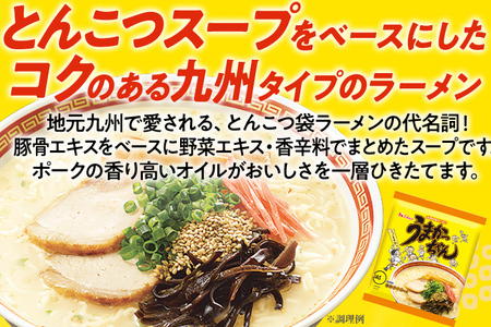 うまかっちゃん 【90袋】豚骨ラーメン とんこつ 豚骨 袋麺 インスタント 即席 即席ラーメン 常備 個包装 小分け パック 夜食 博多 福岡県 福岡 九州 グルメ お取り寄せ