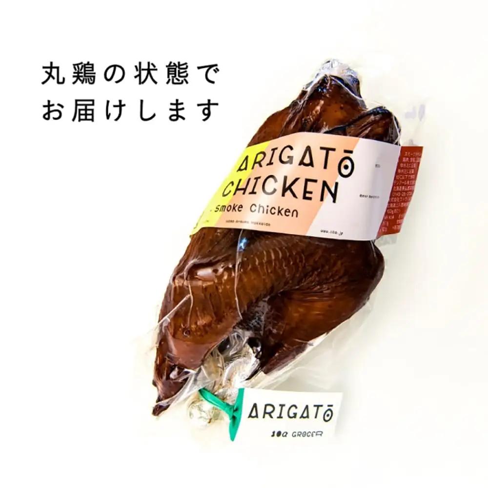 安心安全な平飼い飼育 絶品スモークチキン 3本【テンアール株式会社】 チキン スモークチキン 燻製 鶏 鶏肉 平飼い 冷蔵配送 北海道 [AXAN013] 34000円