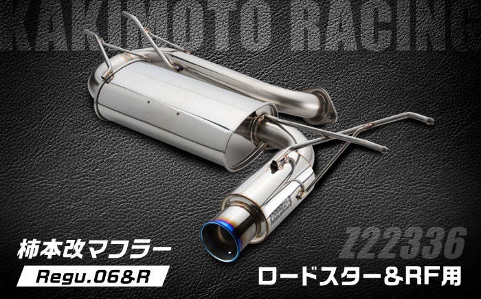 
                  マフラー 柿本改マフラー(Regu.06＆R／ロードスター、ロードスターRF／車検対応／Z22336) / 自動車用マフラー カスタムパーツ チューニング 排気パーツ エキゾースト スポーツマフラー トルクアップ パワーアップ ディフューザー ステンレス テールエンド 柿本サウンド ドレスアップ 溶接 職人技 カー用品 ギフト プレゼント / 栗東市 / カキモトレーシング [BICJ008]
                