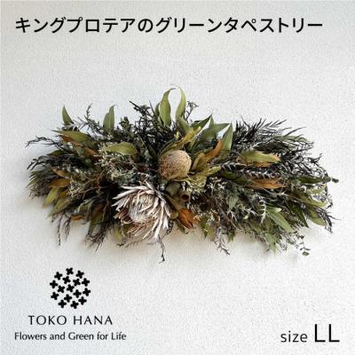 ふるさと納税 糸島市 キングプロテアのグリーンタペストリー(LLサイズ)糸島市/tokohana [AOC044]