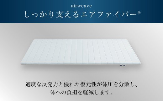 エアウィーヴ ポータブル02 シングル 敷布団 快適_イメージ2