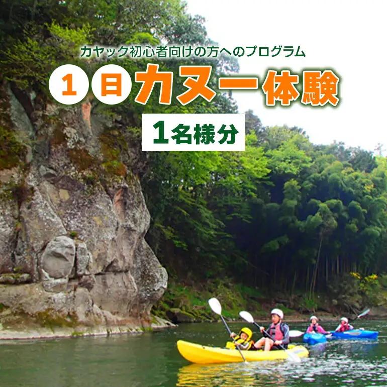 那珂川１日カヌー体験 カヤック 体験チケット レジャー 那珂川 茨城県 【体験】 【ストームフィールドガイド】【ho0917】