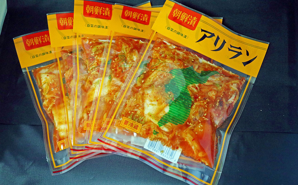 井上豊彦商店の 国産 朝鮮漬 ( キムチ ) アリラン 130g×5パックセット 計650g