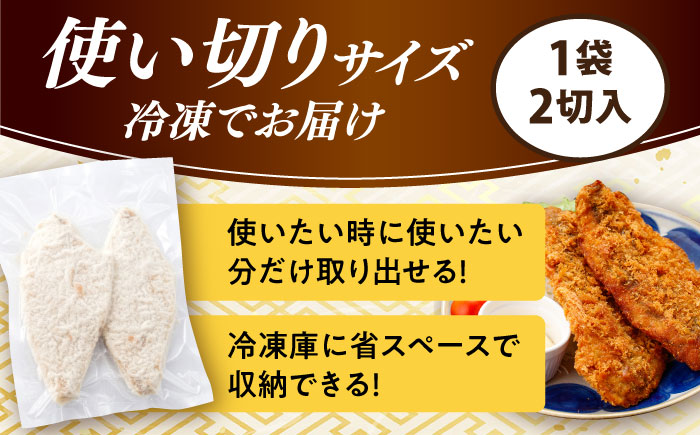長崎県産アジフライ 約1.44g（約180g×8袋）/ アジフライ あじふらい 鯵フライ あじ アジ 鯵 国産 小分け 惣菜 おかず / 大村市 / かとりストアー [ACAN116]