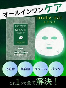 フェイスパック 大容量 60枚 個包装 国産 メンズ エッセンスマスク モテライ ケア mote-rai オールインワン まとめ買い 日本製 ソアリコスメ 山陽物産｜B203