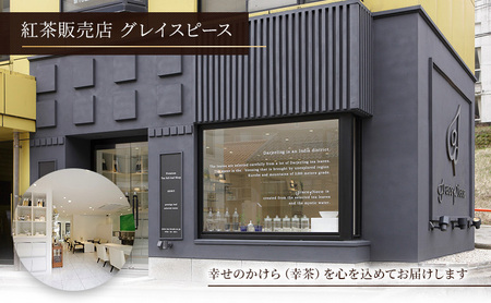 紅茶 グレイスピースティー（紅茶）レギュラー＆プレミアムセット/飲料 茶葉 ソフトドリンク 人気 おすすめ 送料無料/富山県黒部市 ダージリン 