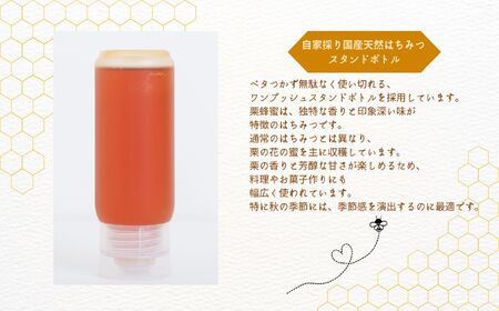 国産天然栗はちみつ スタンドボトル 3本(200g×3本)  | ハチミツ 蜂蜜【株式会社渡辺養蜂場】