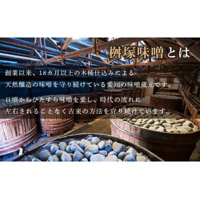ふるさと納税 豊田市 桝塚豆みそ(八丁味噌/赤みそ)　無為自然　600g×6袋 |  | 03
