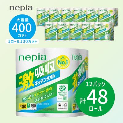 ふるさと納税 春日井市 ネピア激吸収キッチンタオル4ロール100カット×12パック　日用品 生活用品　ペーパータオル
