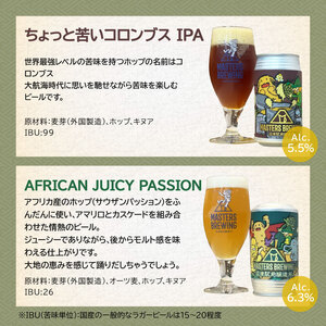 【価格改定予定】ビール クラフトビール 地ビール 350ml 6本 セット アソート 沼津 マスターズブリューイング オリジナル お酒 家飲み ギフト 贈答品 ご当地 缶ビール お楽しみ ( ﾋﾞｰﾙ