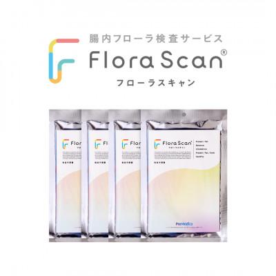 ふるさと納税 枚方市 【4回受検セット】腸内フローラ検査サービス 「Flora Scan(R)」