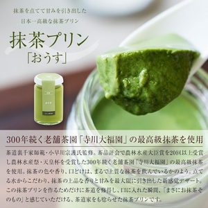 抹茶プリン『おうす』を含む高級プリンセット4種【 プリン 大阪府 松原市 】