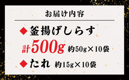 釜揚げ龍馬しらす 約50g×10袋 【株式会社 七和】 [ATAX004]