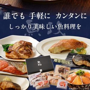 まちのさかなやさん魚政の自家製焼魚・煮魚セット8切入（真鯛味噌焼き100g・金目鯛塩焼き100g・銀だらみりん焼き100g・紅鮭の塩焼き100g・銀むつ煮付け120g・金目鯛煮付け120g・銀だら煮付