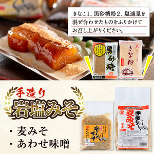 i029 《期間限定》あくまきと岩塩みそセット！手造りの無添加麦みそ(1kg)・あわせ味噌(500g)とこだわりのあく巻(5本)をお届け！あく巻用のきな粉と黒糖粉付き♪【宮田商店】