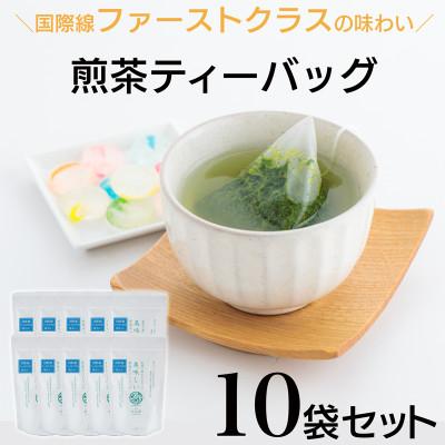 ふるさと納税 新富町 宮崎日本茶専門店　急須で淹れたみたいに美味しい煎茶ティーバッグ(3g×15p)　10本セット