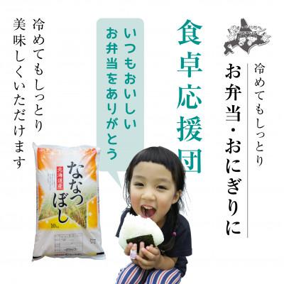 ふるさと納税 旭川市 【毎月定期便】北海道産特Aななつぼし10kg_05577全2回 |  | 02