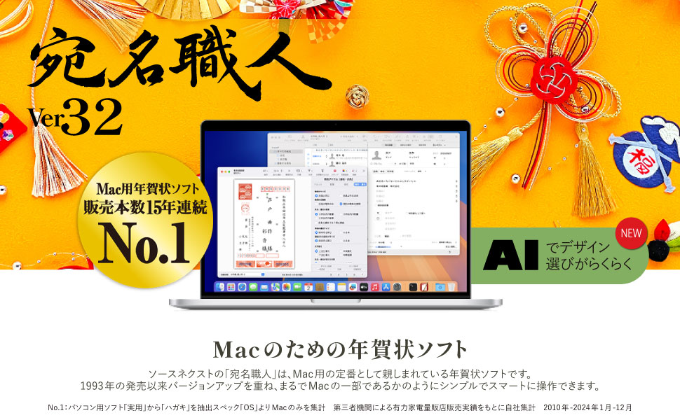 宛名職人 Ver.32 ｜年賀状 印刷 プリント 2026年 謹賀新年 午年 丙午 北海道 札幌市