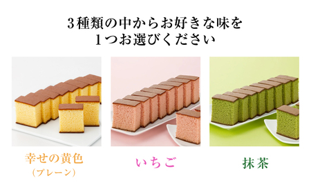 幸せの いちごカステラ 0.6号 1本 （約310g） かすてら スイーツ 長崎