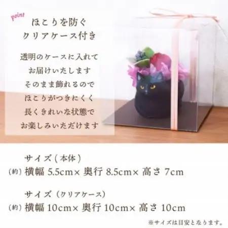 くつろぎ猫(黒猫)プリザーブドフラワー ～ネコ好きの方への贈り物に～【1716002】