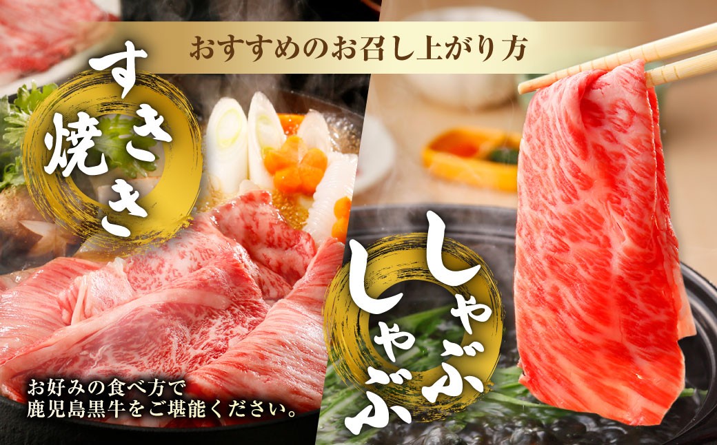 【特別企画】 鹿児島黒牛肩ロース スライスセット 計約1.8kg（約300g×6パック）（R-901）