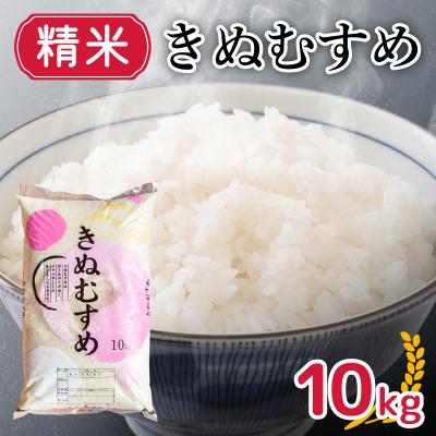 ふるさと納税 下関市 新米 きぬむすめ 10kg 精米 HC410