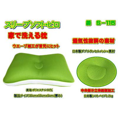 ふるさと納税 大月市 スリープソフト・ピロ　緑(S-115)