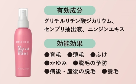 ローズハート 薬用スカルプ ヘアエッセンス ／ ゲオール化粧品 育毛剤 医薬部外品 養毛 脱毛予防 無香料 ふけ かゆみ ヘアケア ダメージケア 奈良県 葛城市