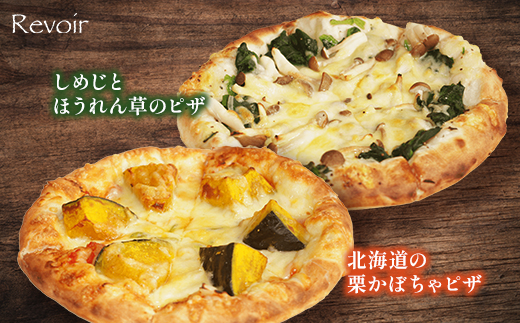 ルヴォワール　ピザ6種のバラエティセット　【04324-0379】