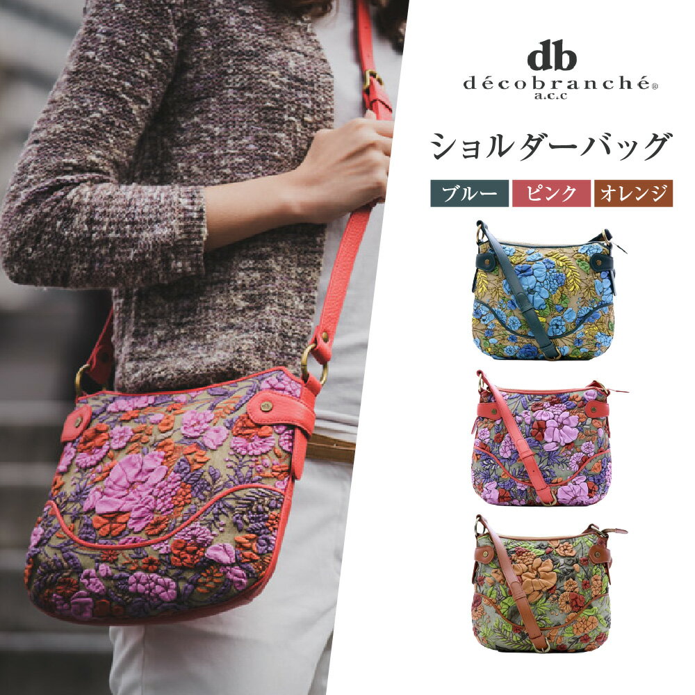 【ふるさと納税】【デコブランシェ】ショルダーバッグ/d-0639友禅染め 革 花柄 立体 収納力 長財布対応 内ポケット ファスナーポケット 職人 手作り メイドインジャパン 大阪 自社工場 ハンドフリー おもてなしセレクション2020受賞