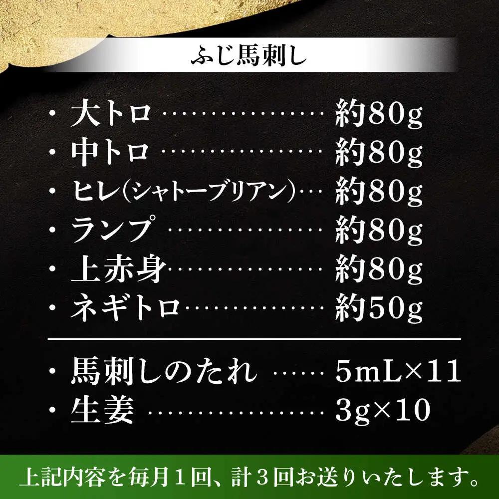 全3回定期 馬刺し厳選6種セット 3893 BHAD072 馬刺し