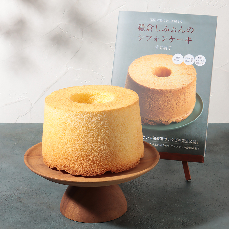 ふわっふわのシフォンケーキ定番ホール（プレーン）とレシピ本『鎌倉しふぉんのシフォンケーキ』セット