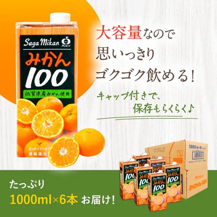 サンレイみかんジュース みかん100 1?×6本 みかんジュース[FCC016]