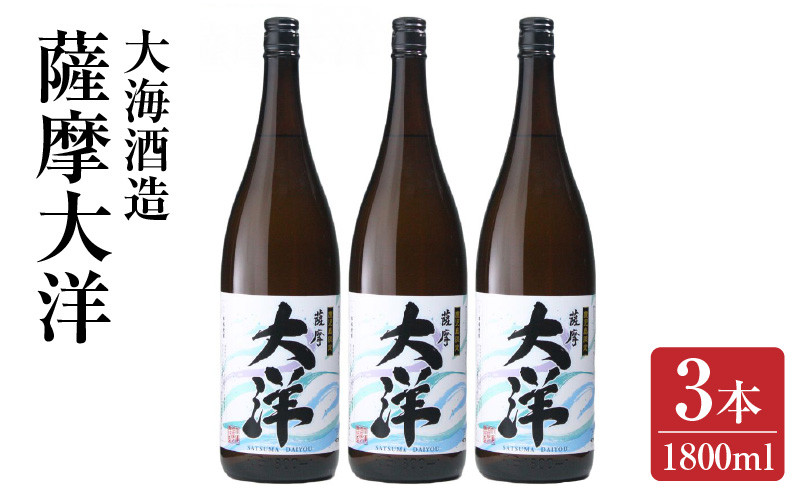 
            1955-1 鹿児島限定販売 薩摩大洋 芋焼酎 25度 1800ml×3本 大海酒造 鹿児島県鹿屋市産　KN083-001-02
          